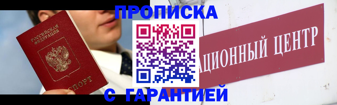 прописка законно в Унече