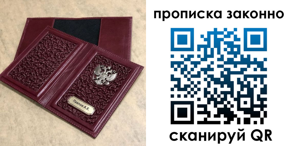 прописка от собственника в Унече