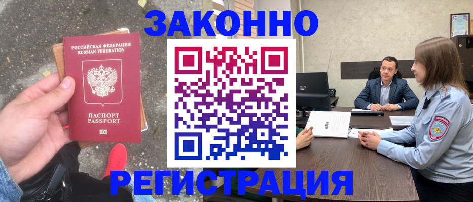 прописка иностранных граждан в Унече