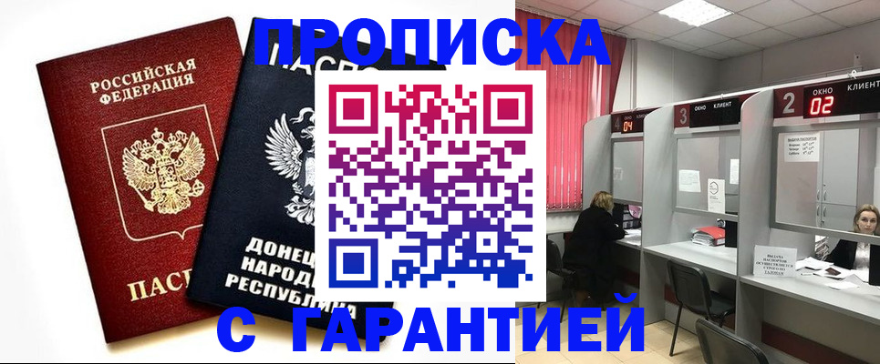 прописка законно в Унече