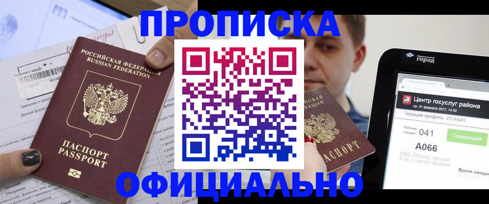 временная прописка в Унече