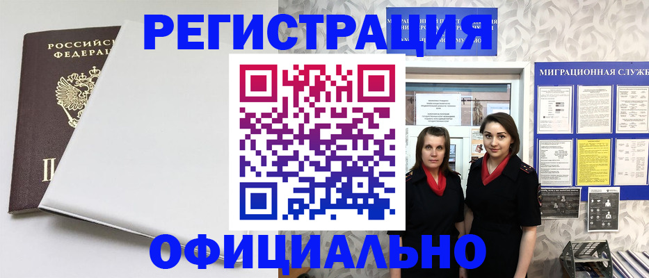 прописка 2025 в Унече