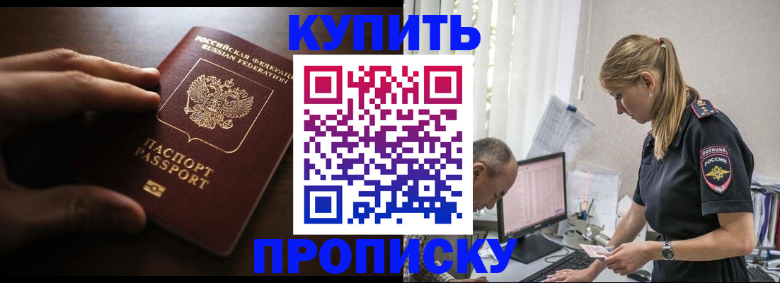 временная регистрация законно в Унече