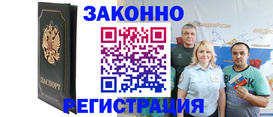 прописка законно в Унече