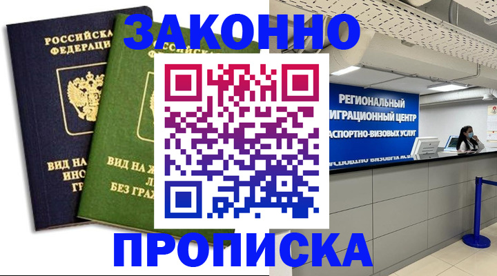 временная регистрация собственник в Унече